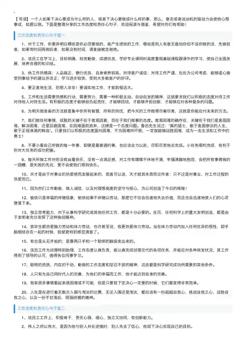 工作态度和责任心句子【三篇】