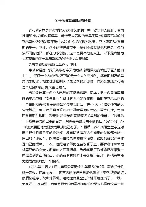 关于乔布斯成功的秘诀