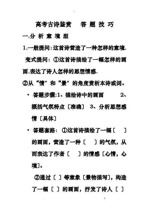 高考古诗鉴赏答题技巧