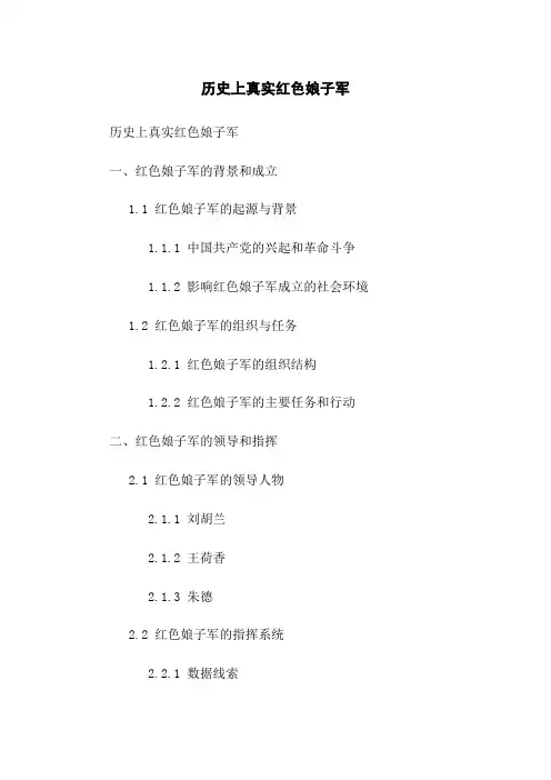 历史上真实红色娘子军