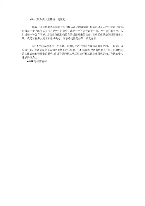 NLP-比较分类(定量的一定性的)-陈育林导师