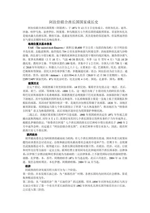 阿拉伯联合酋长国国家成长史