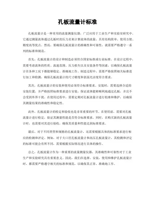 孔板流量计标准