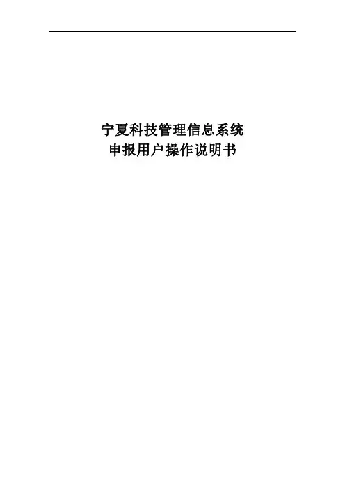宁夏科技管理信息系统