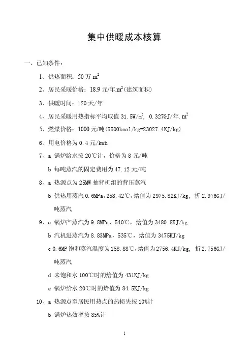 供热价格计算