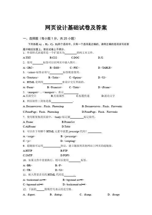 网页设计基础试题及答案