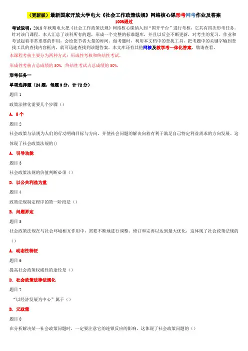 2020年国家开放大学电大《社会工作政策法规》网络核心课形考网考作业及答案