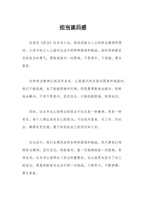 担当读后感