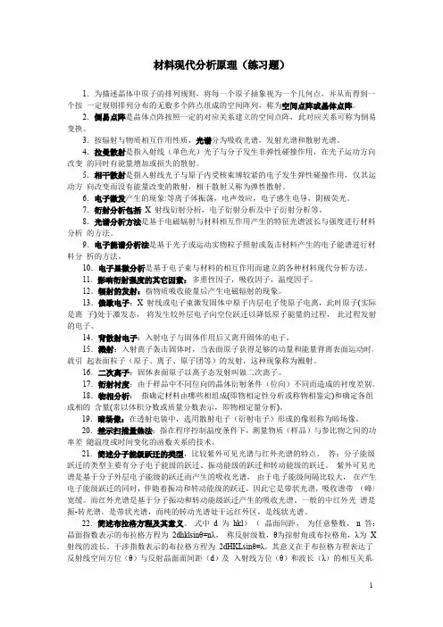 材料的现代分析方法 测试题及答案