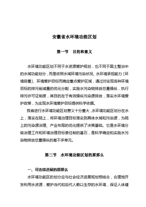 安徽省水环境功能区划