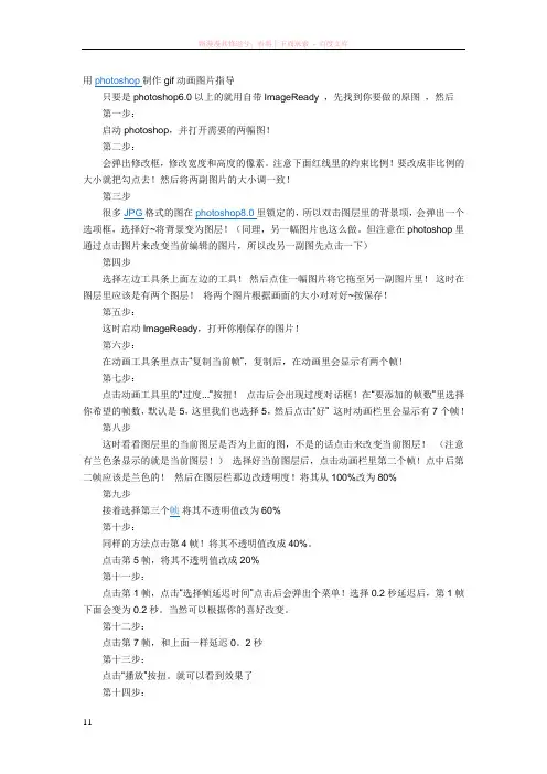 用photoshop制作gif动画图片指导