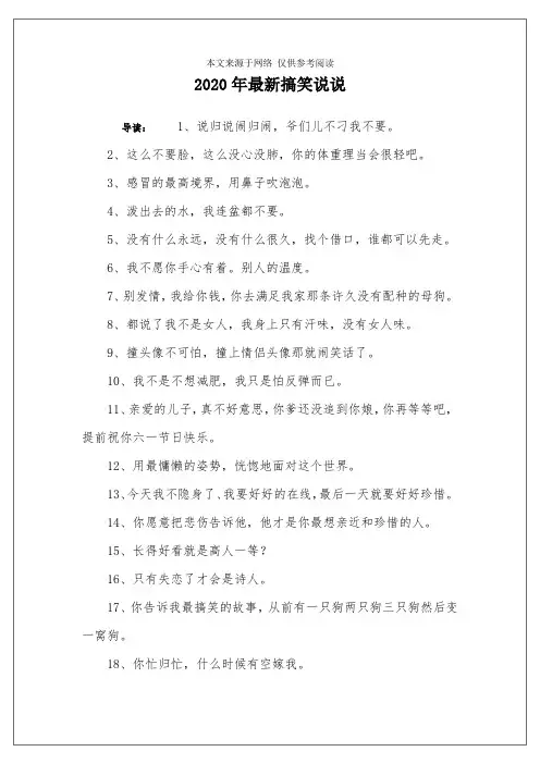 2020年最新搞笑说说