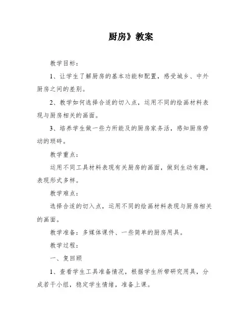 厨房》教案