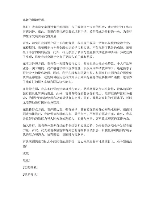 投递银行工作的求职信