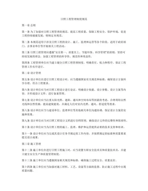 日照工程管理制度规范