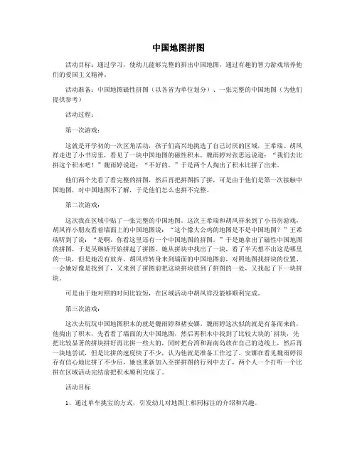 中国地图拼图