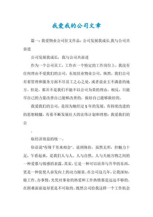 我爱我的公司文章