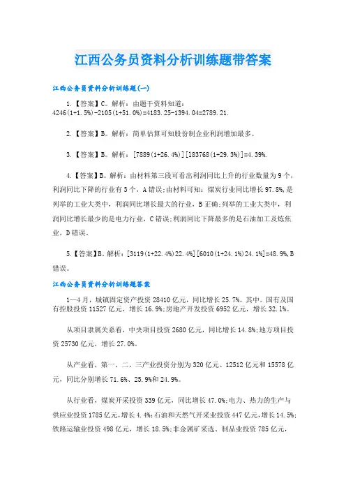 江西公务员资料分析训练题带答案