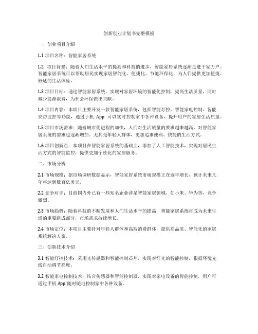 创新创业计划书完整模板