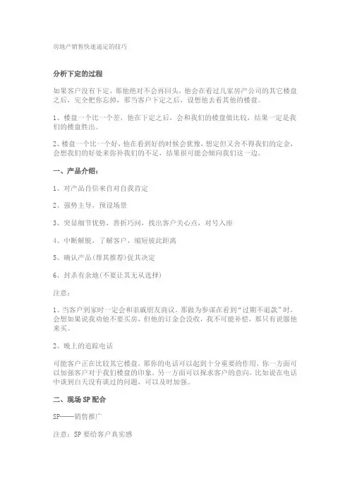 房地产销售快速逼定的技巧