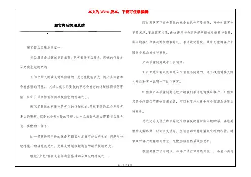 淘宝售后客服总结