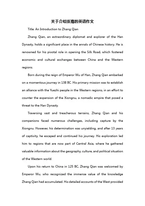关于介绍张骞的英语作文
