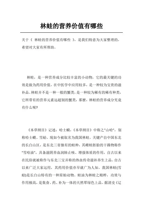 林蛙的营养价值有哪些
