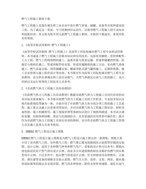 燃气工程施工教材下载