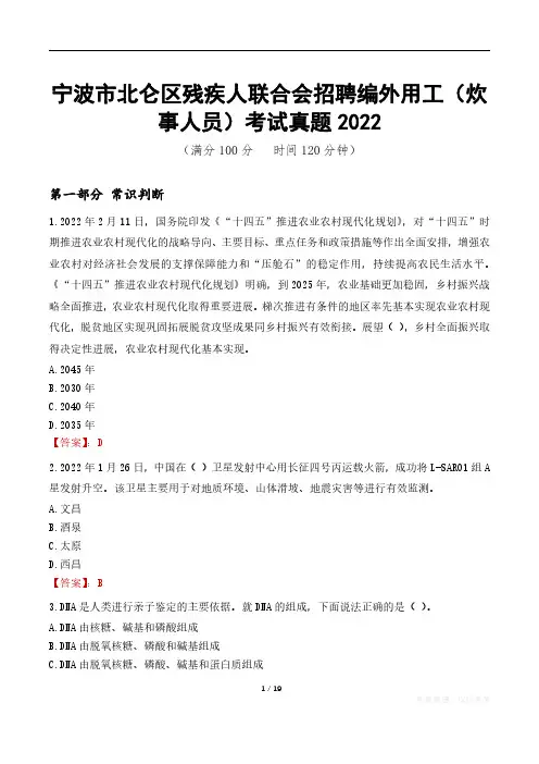 宁波市北仑区残疾人联合会招聘编外用工(炊事人员)考试真题2022