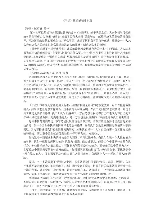 《干法》读后感精选5篇
