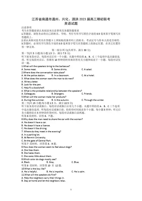 2023届江苏省南通市通州、兴化、泗洪高三上学期第一次质量监测英语试题