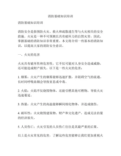 消防基础知识培训