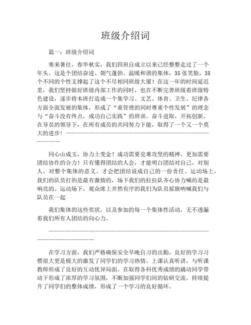班级介绍词