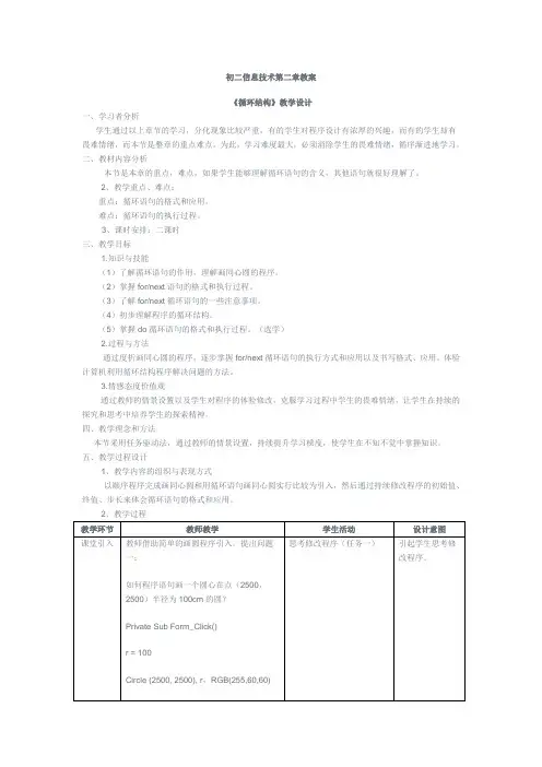 初二信息技术第二章《循环结构》教学设计