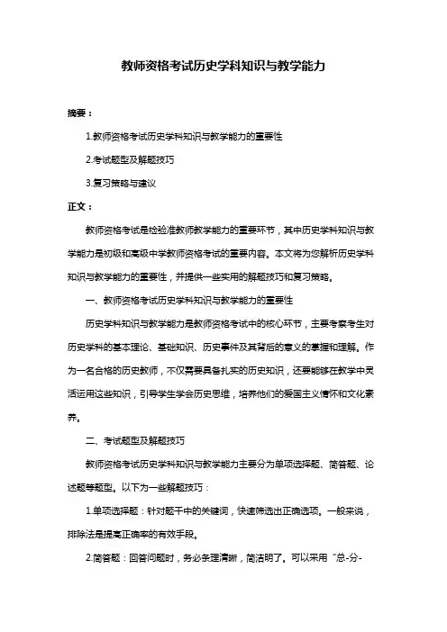 教师资格考试历史学科知识与教学能力