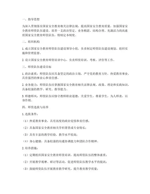国家安全教育师资队伍管理制度