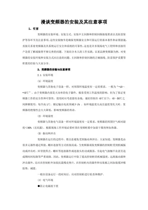 漫谈变频器的安装及其注意事项