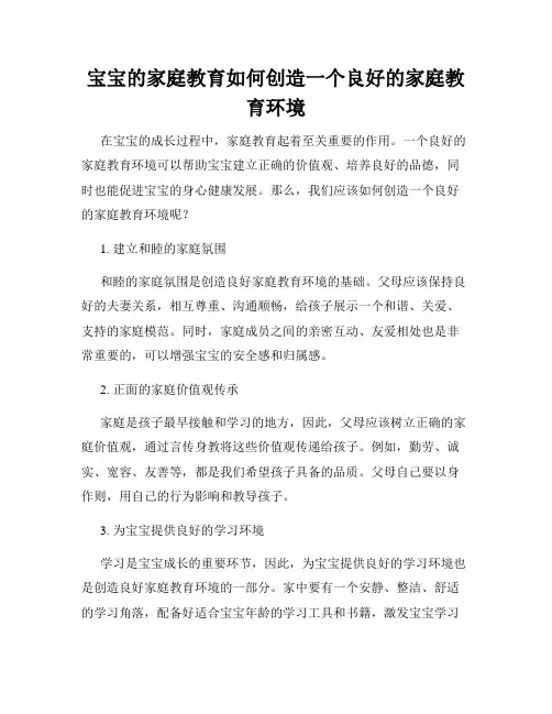 宝宝的家庭教育如何创造一个良好的家庭教育环境