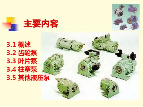 液压动力元PPT课件2