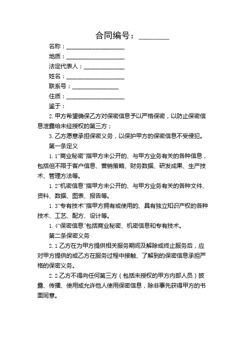 员工参与上市公司相关业务保密协议【带多场景】