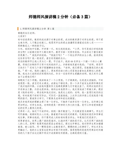 师德师风演讲稿2分钟(必备3篇)