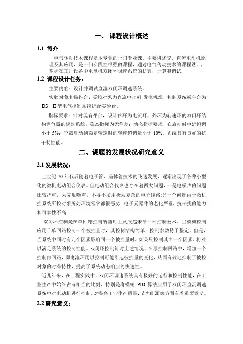 电气传动试验