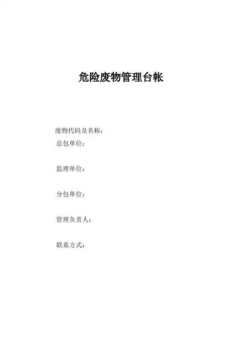 危险废物管理台帐