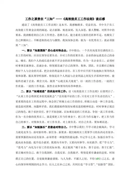 高效能员工法则-读后感