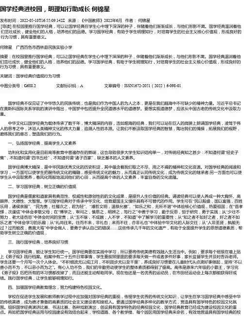 国学经典进校园，明理知行助成长何锦星