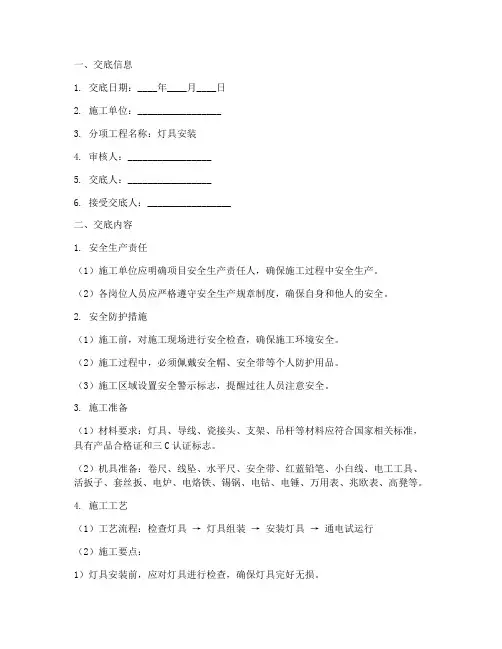 灯具安装安全技术交底记录模板