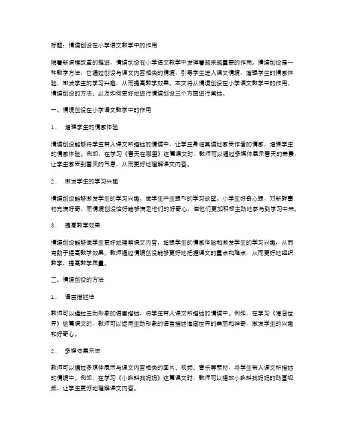 情境创设在小学语文教学中的作用