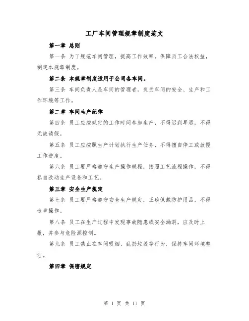 工厂车间管理规章制度范文（5篇）