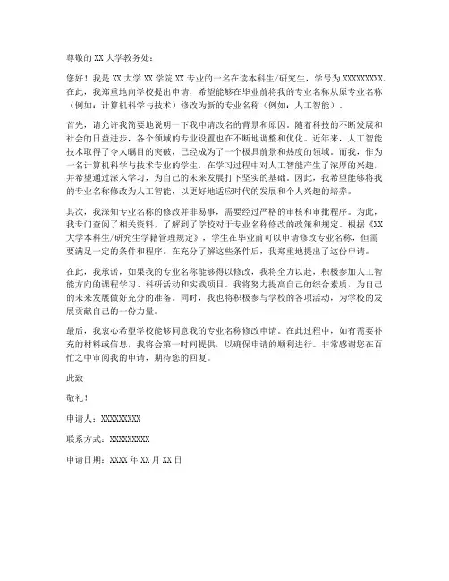 毕业专业改名申请书模板