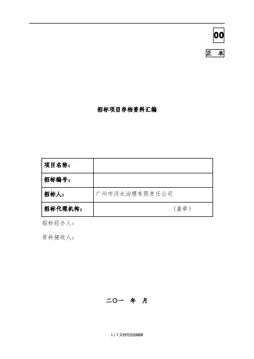 招标项目存档资料汇编(模板)